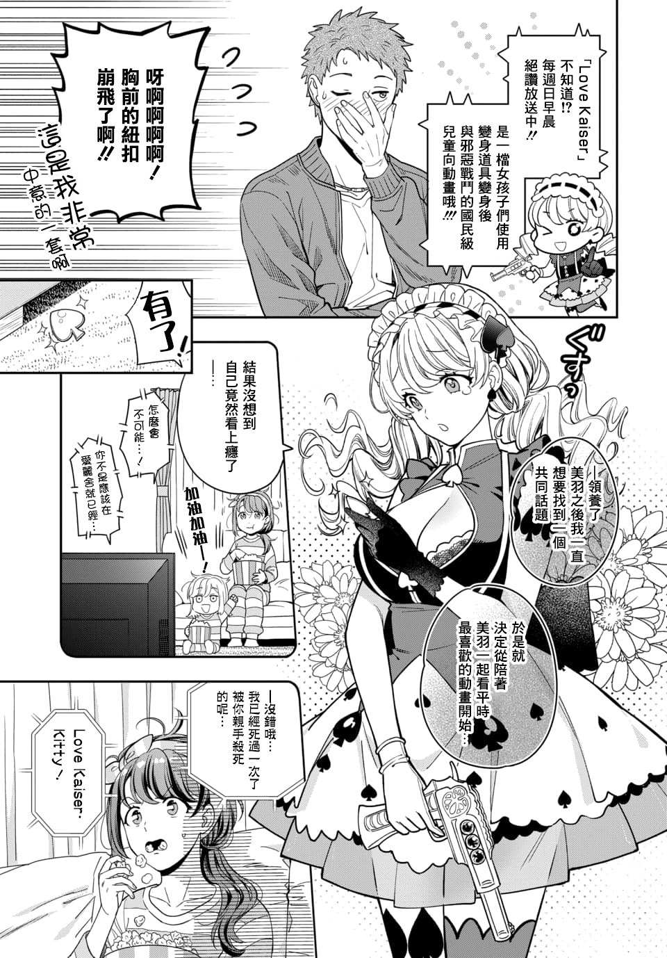 《不喜欢女儿反而喜欢妈妈我吗？》漫画最新章节第5.2话免费下拉式在线观看章节第【4】张图片