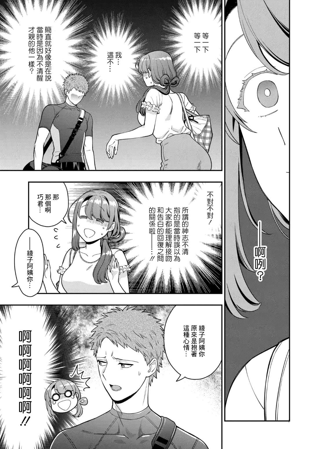 《不喜欢女儿反而喜欢妈妈我吗？》漫画最新章节第22.3话免费下拉式在线观看章节第【8】张图片