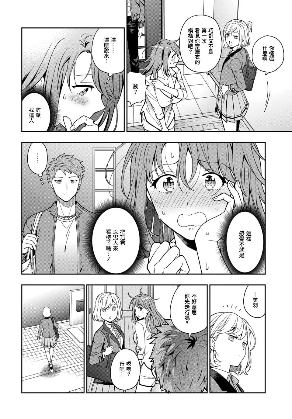 《不喜欢女儿反而喜欢妈妈我吗？》漫画最新章节第2.1话免费下拉式在线观看章节第【4】张图片