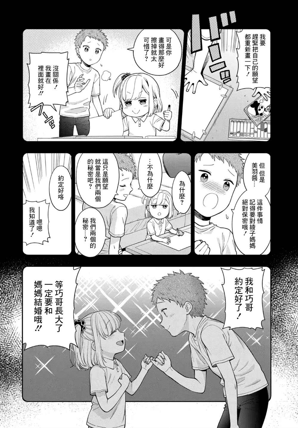 《不喜欢女儿反而喜欢妈妈我吗？》漫画最新章节第21.2话免费下拉式在线观看章节第【3】张图片