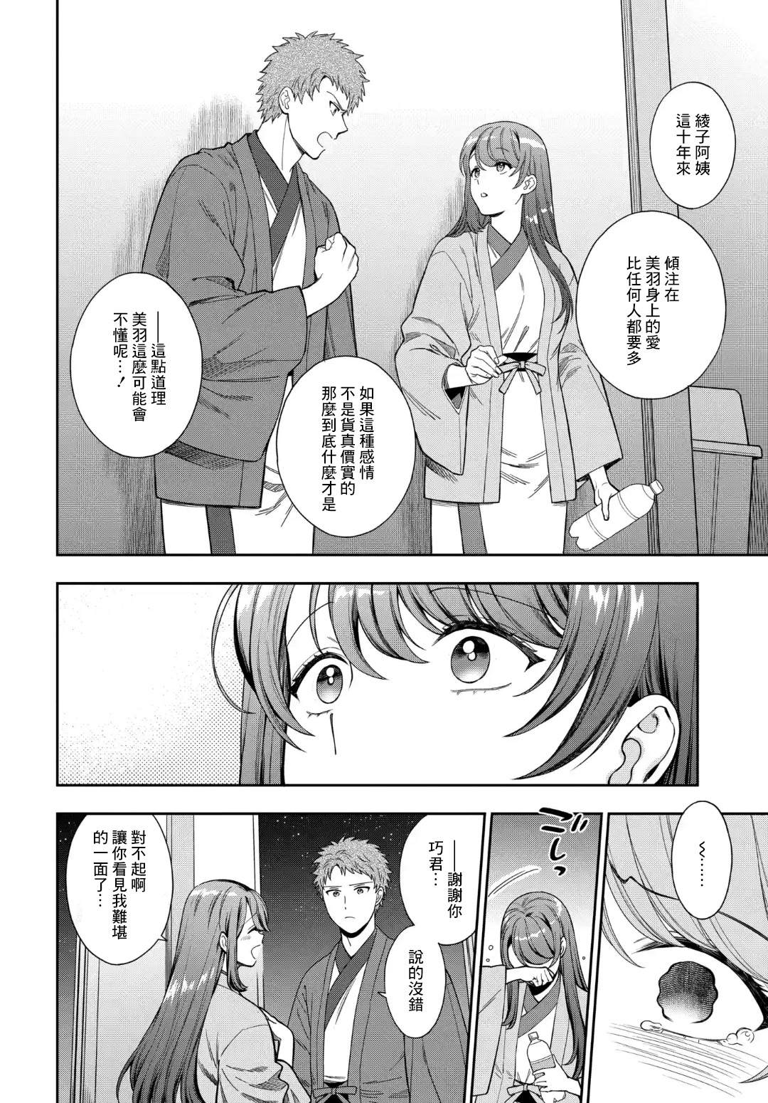 《不喜欢女儿反而喜欢妈妈我吗？》漫画最新章节第18.4话免费下拉式在线观看章节第【4】张图片