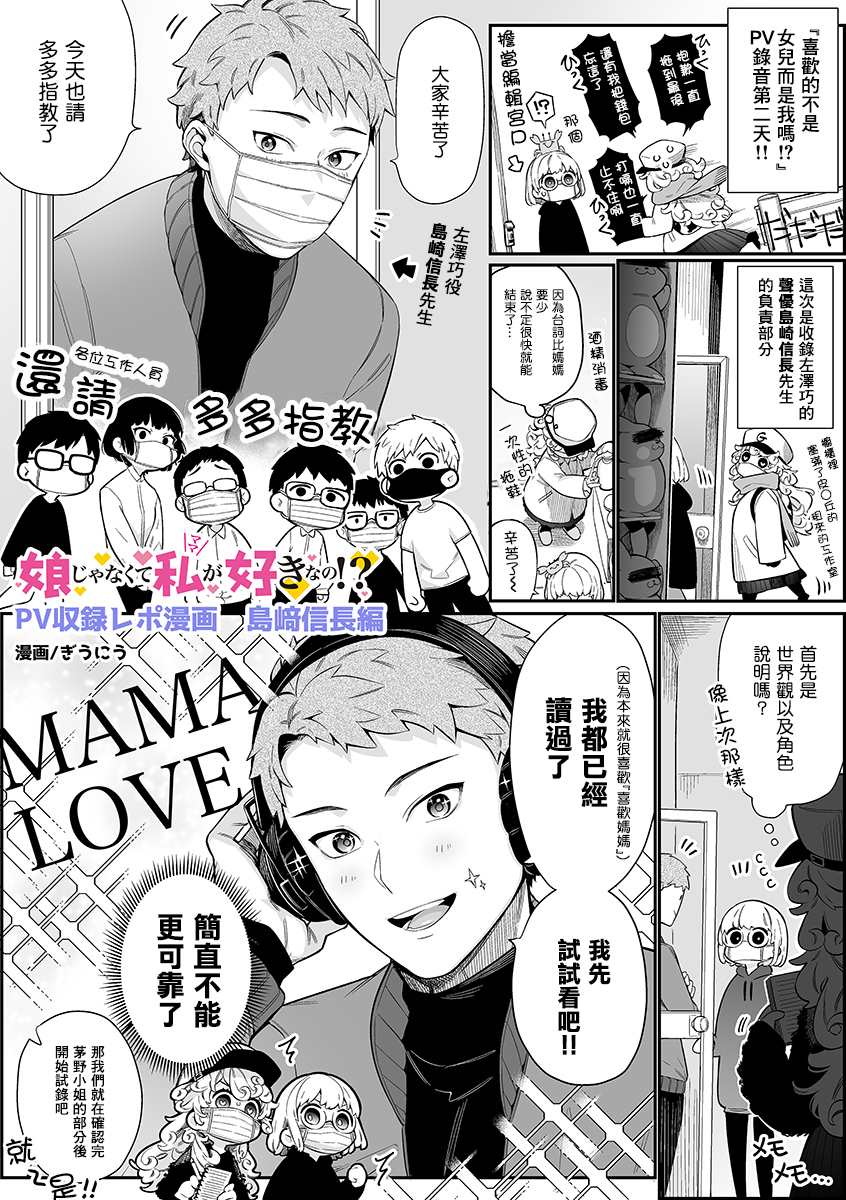 《不喜欢女儿反而喜欢妈妈我吗？》漫画最新章节小说pv下免费下拉式在线观看章节第【1】张图片