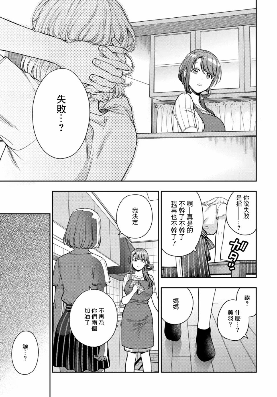 《不喜欢女儿反而喜欢妈妈我吗？》漫画最新章节第14.1话免费下拉式在线观看章节第【7】张图片