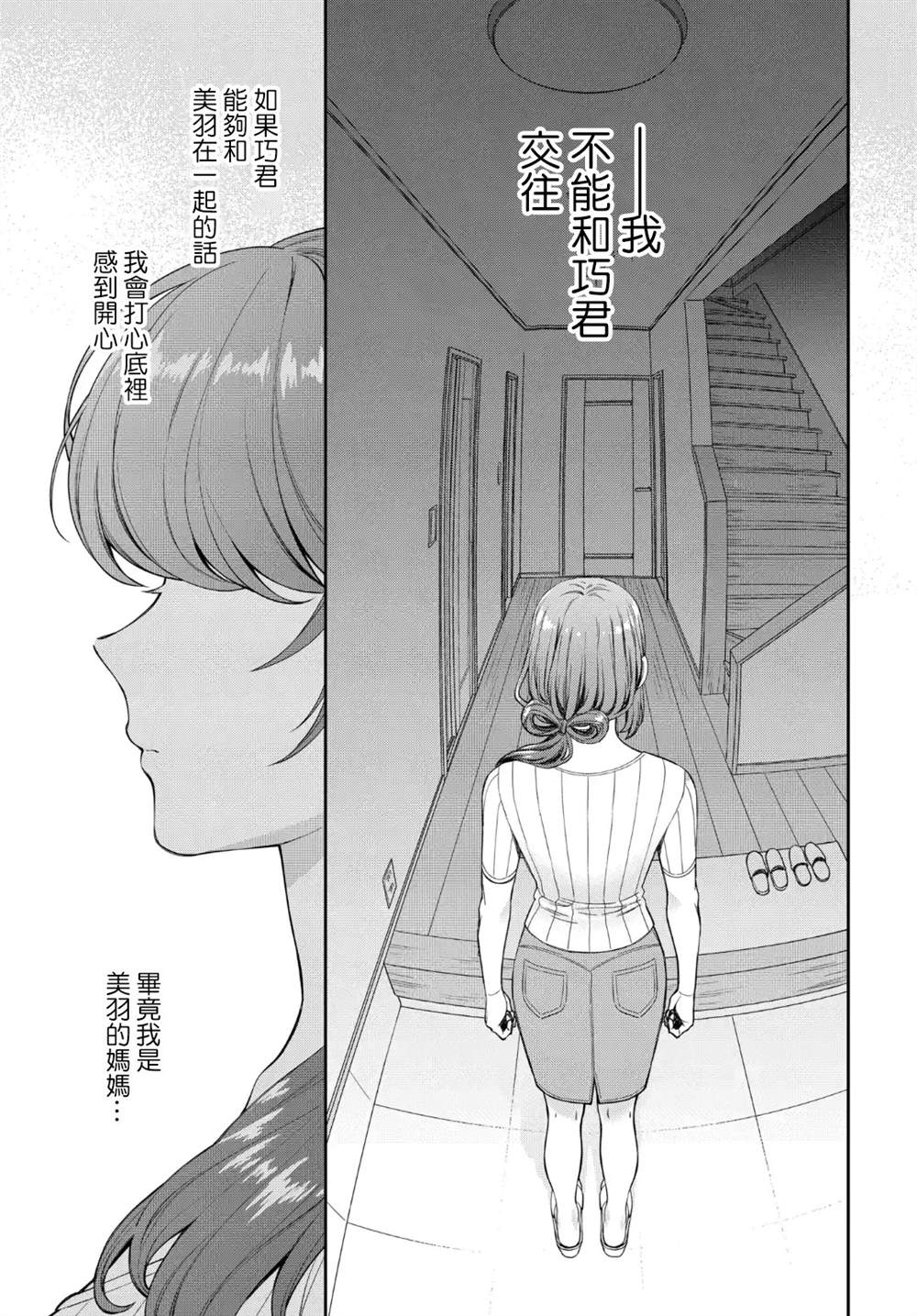 《不喜欢女儿反而喜欢妈妈我吗？》漫画最新章节第19.4话免费下拉式在线观看章节第【6】张图片