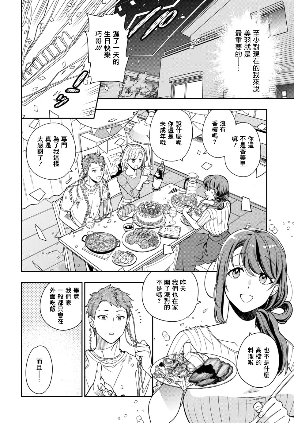 《不喜欢女儿反而喜欢妈妈我吗？》漫画最新章节第1.2话免费下拉式在线观看章节第【8】张图片