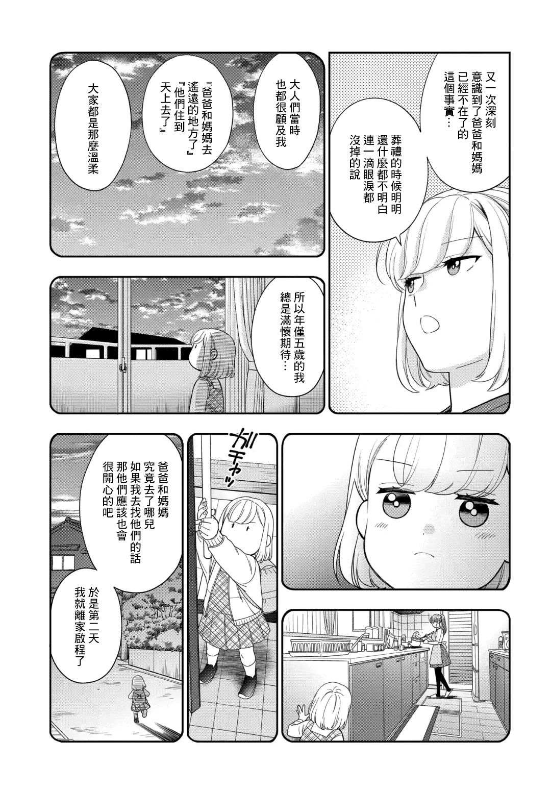 《不喜欢女儿反而喜欢妈妈我吗？》漫画最新章节第20.3话免费下拉式在线观看章节第【7】张图片