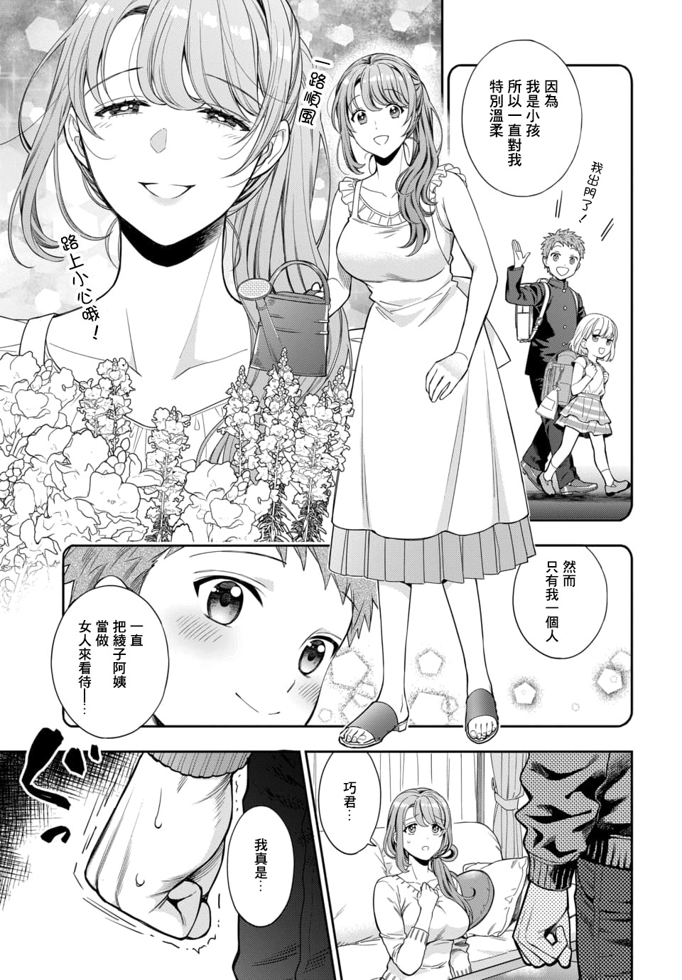 《不喜欢女儿反而喜欢妈妈我吗？》漫画最新章节第6.4话免费下拉式在线观看章节第【3】张图片