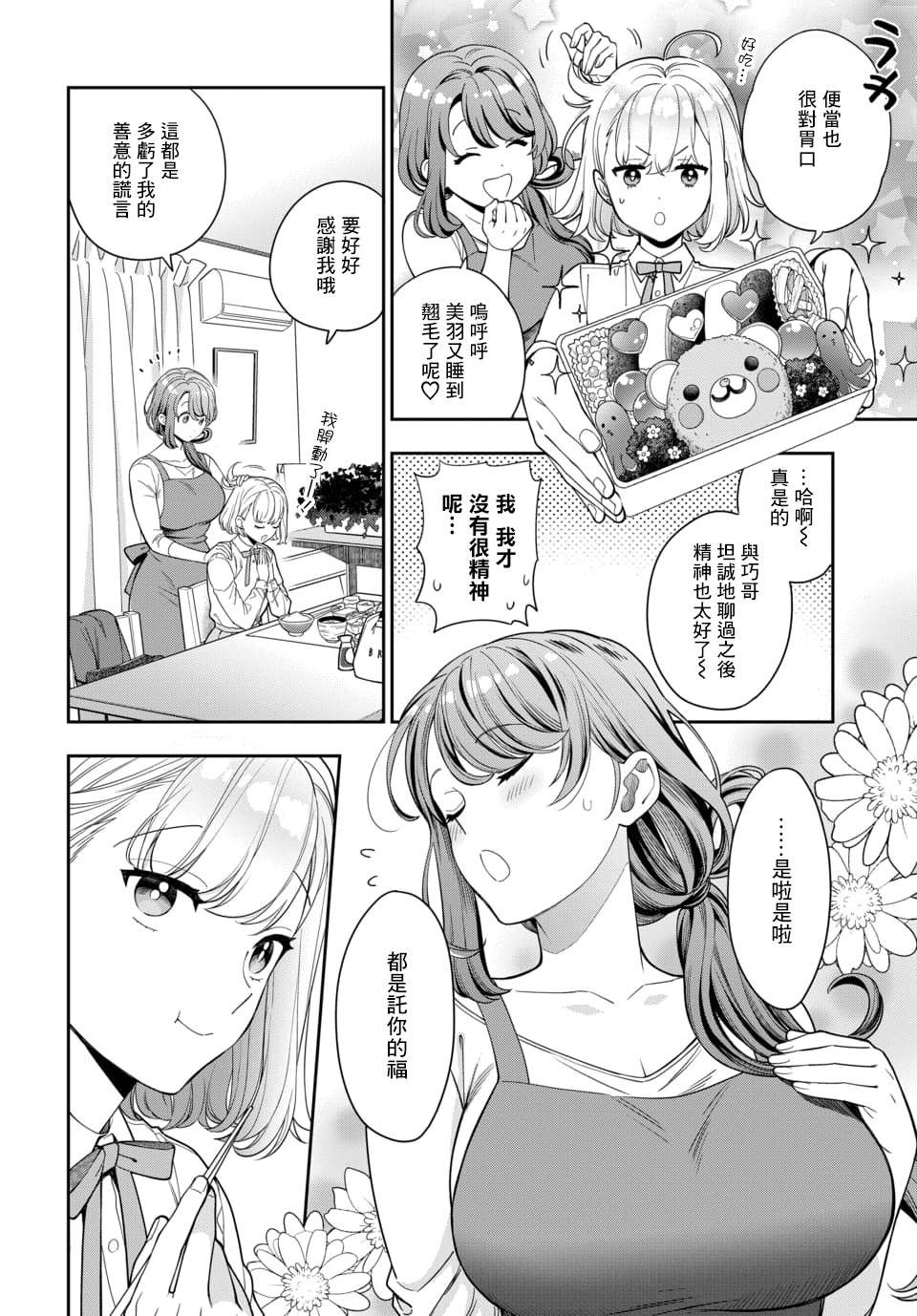 《不喜欢女儿反而喜欢妈妈我吗？》漫画最新章节第8.1话免费下拉式在线观看章节第【2】张图片