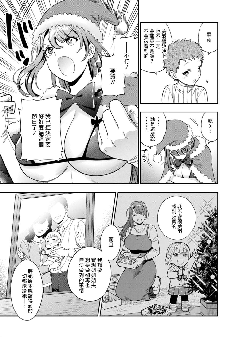 《不喜欢女儿反而喜欢妈妈我吗？》漫画最新章节第10.4话免费下拉式在线观看章节第【2】张图片