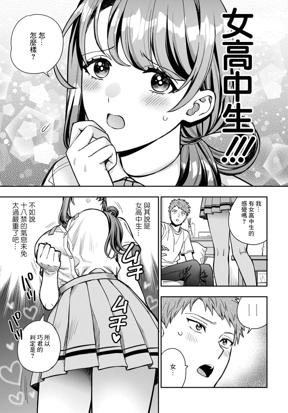 《不喜欢女儿反而喜欢妈妈我吗？》漫画最新章节第11.2话免费下拉式在线观看章节第【8】张图片