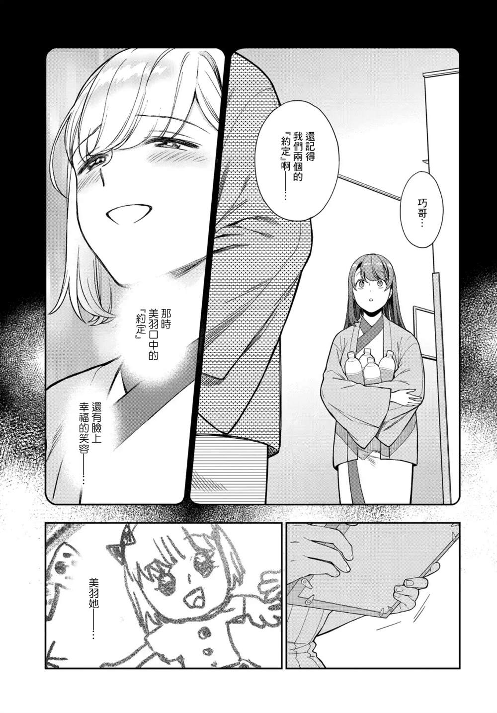 《不喜欢女儿反而喜欢妈妈我吗？》漫画最新章节第19.2话免费下拉式在线观看章节第【8】张图片