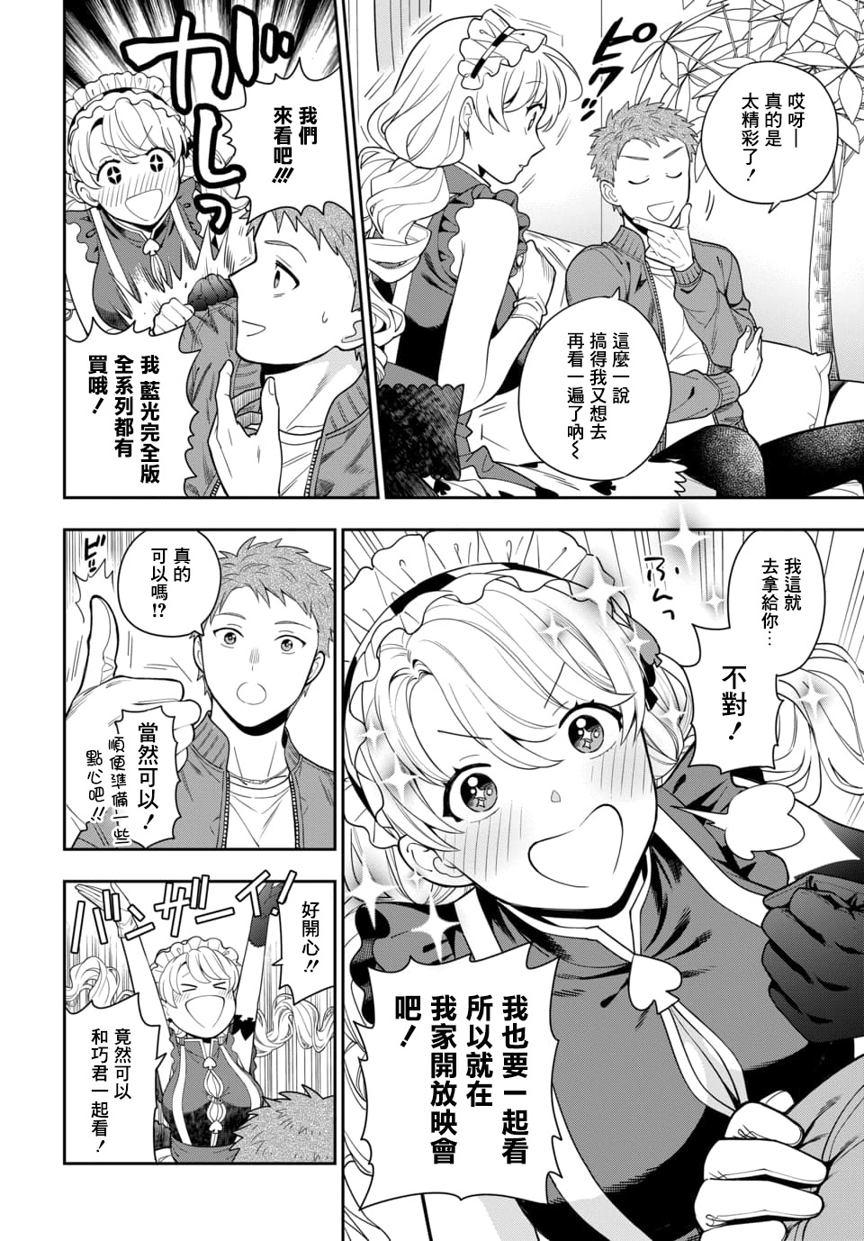 《不喜欢女儿反而喜欢妈妈我吗？》漫画最新章节第5.4话免费下拉式在线观看章节第【1】张图片