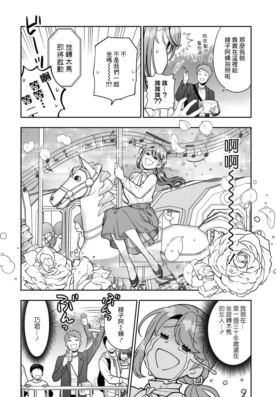 《不喜欢女儿反而喜欢妈妈我吗？》漫画最新章节第12.2话免费下拉式在线观看章节第【4】张图片