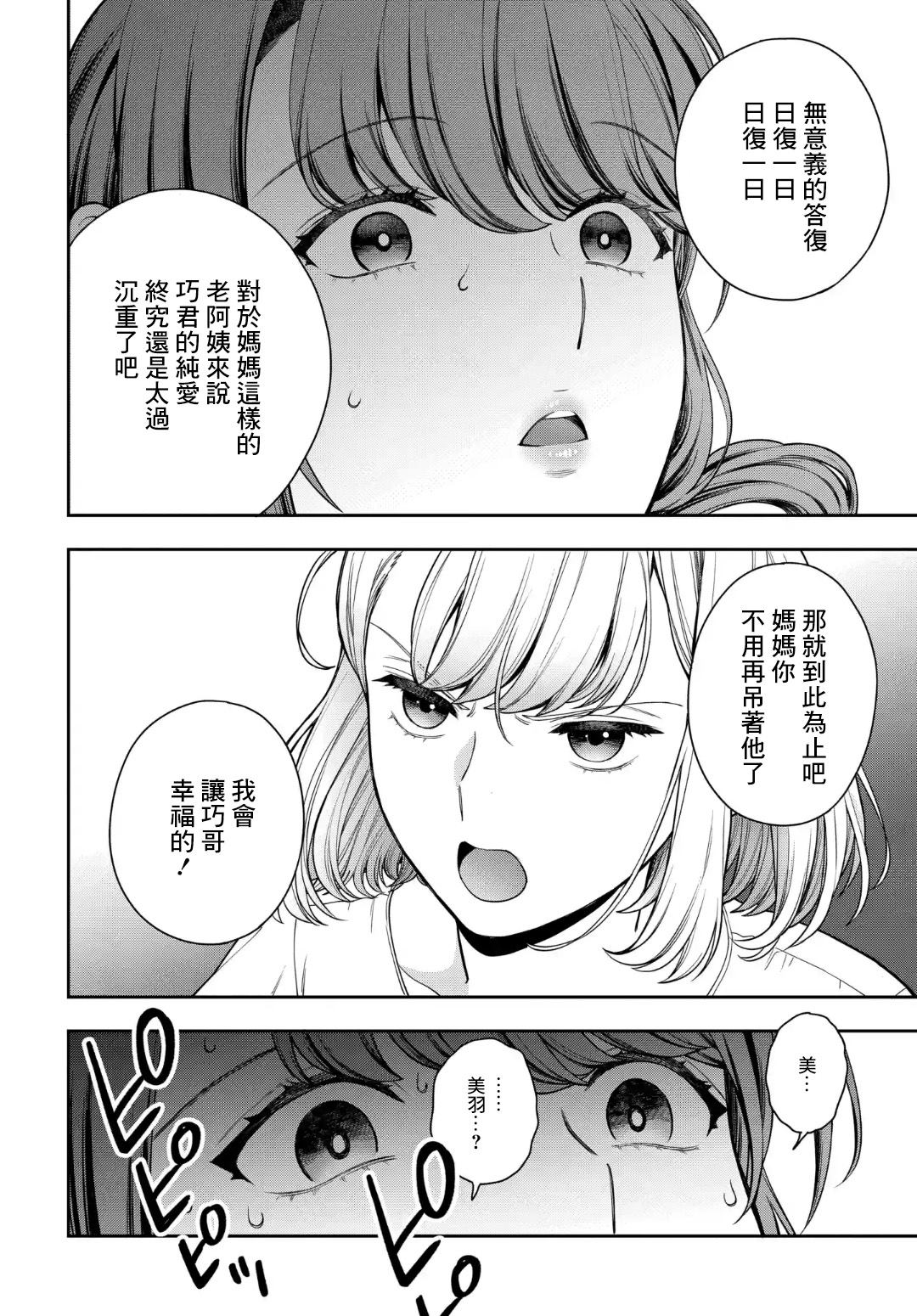 《不喜欢女儿反而喜欢妈妈我吗？》漫画最新章节第14.2话免费下拉式在线观看章节第【1】张图片