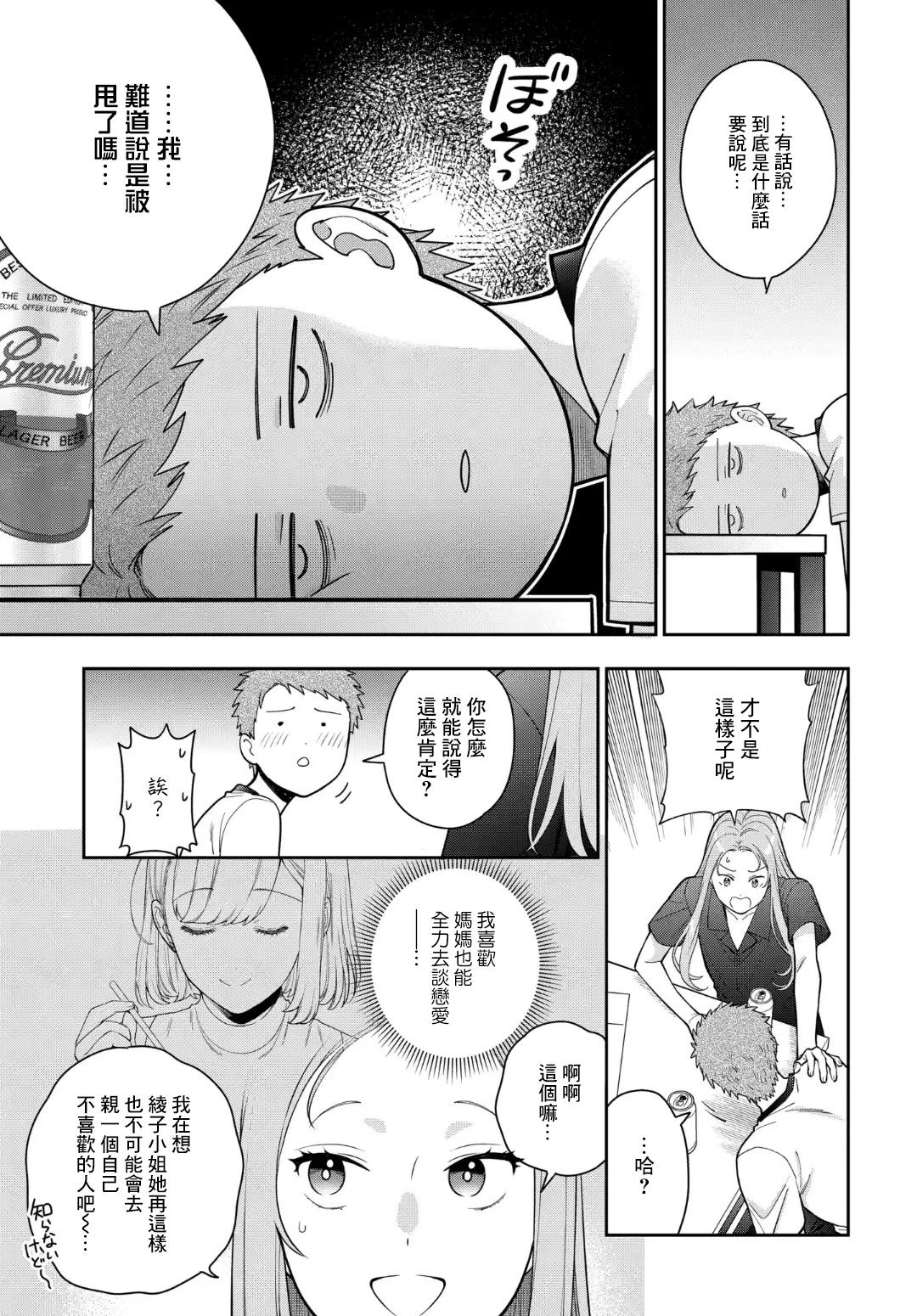 《不喜欢女儿反而喜欢妈妈我吗？》漫画最新章节第23.1话免费下拉式在线观看章节第【5】张图片