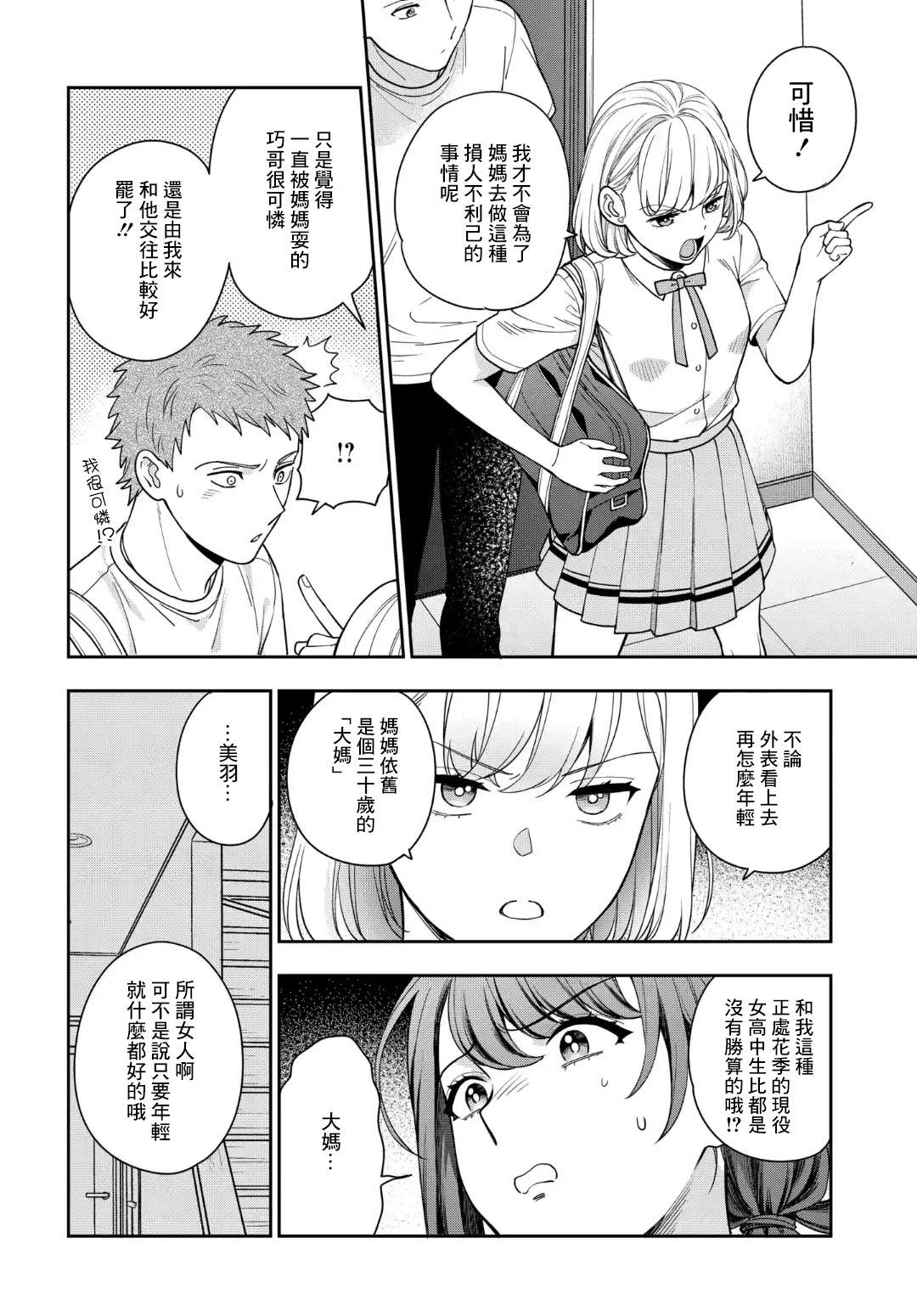 《不喜欢女儿反而喜欢妈妈我吗？》漫画最新章节第14.3话免费下拉式在线观看章节第【1】张图片