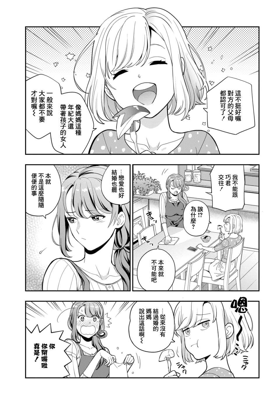 《不喜欢女儿反而喜欢妈妈我吗？》漫画最新章节第4.4话免费下拉式在线观看章节第【8】张图片