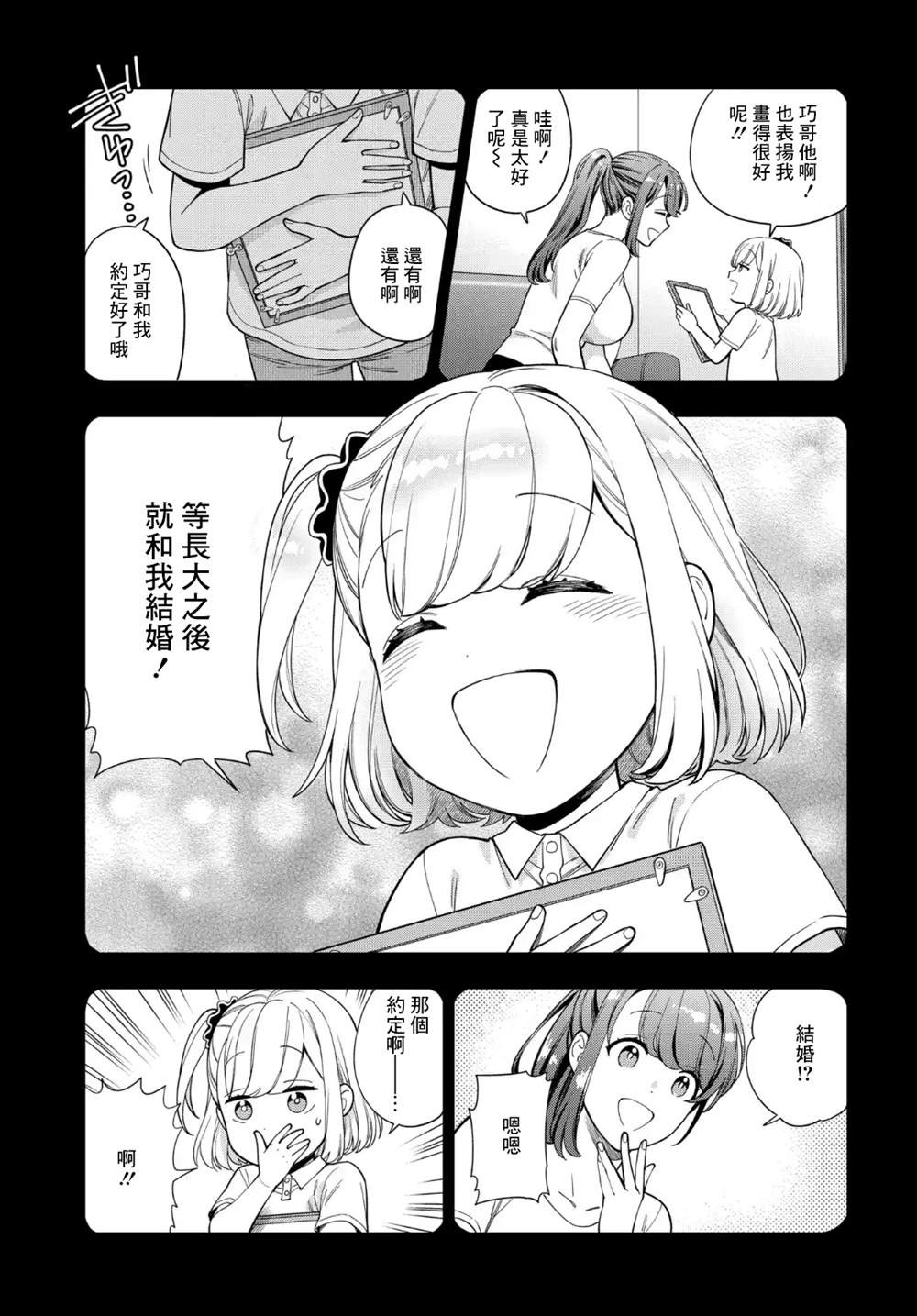 《不喜欢女儿反而喜欢妈妈我吗？》漫画最新章节第19.2话免费下拉式在线观看章节第【4】张图片