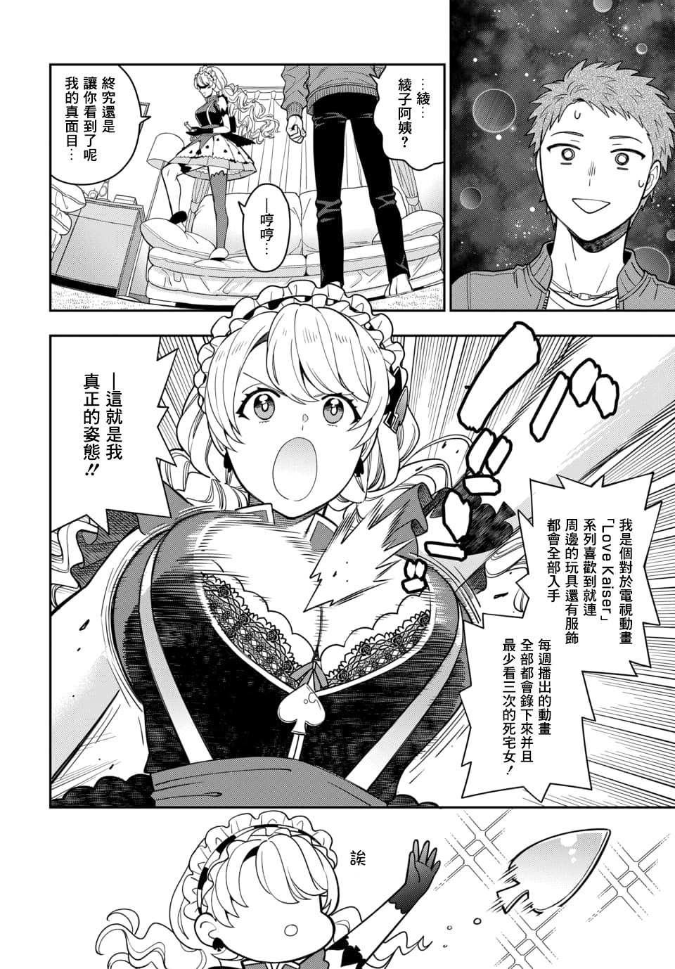 《不喜欢女儿反而喜欢妈妈我吗？》漫画最新章节第5.2话免费下拉式在线观看章节第【3】张图片