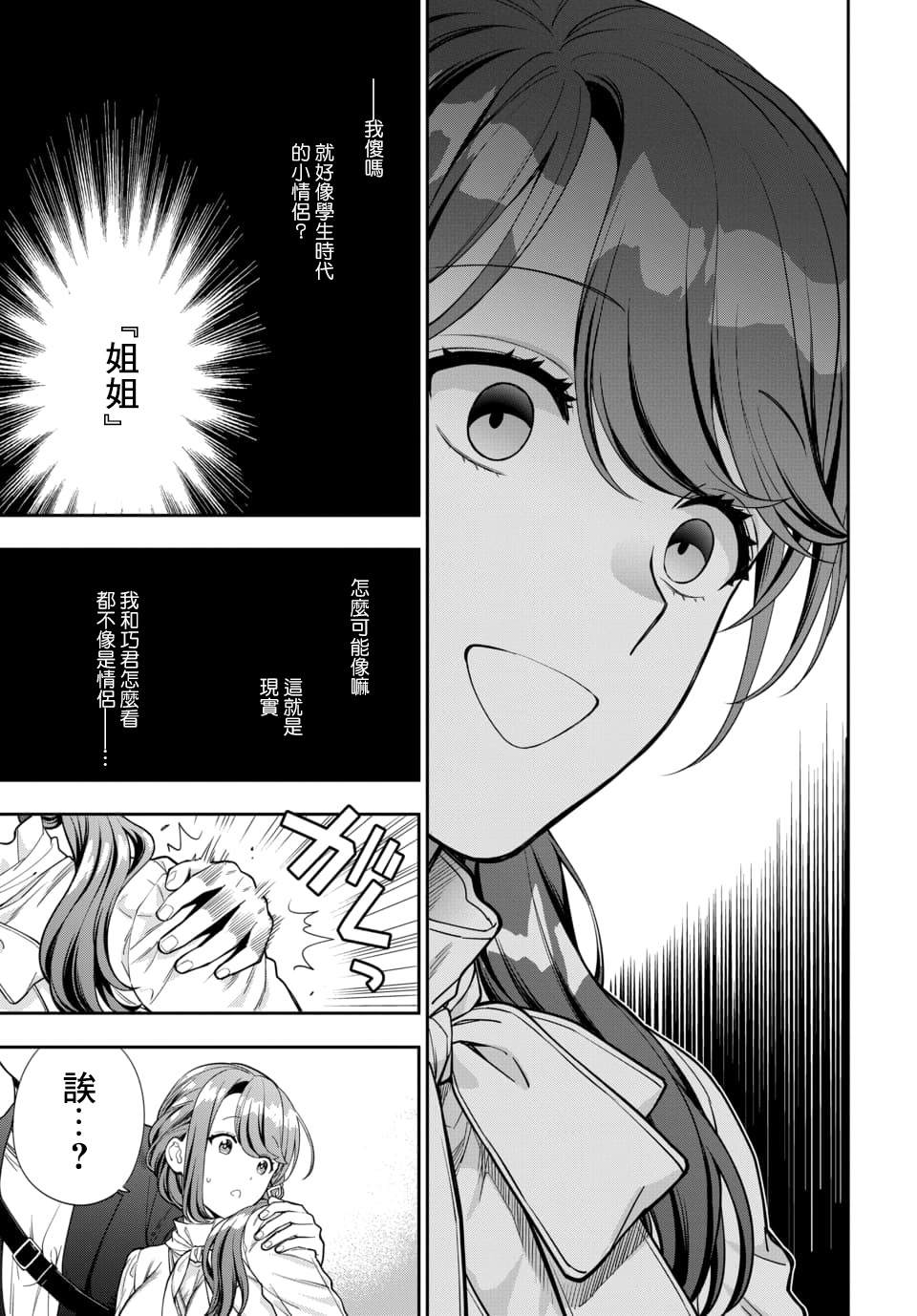 《不喜欢女儿反而喜欢妈妈我吗？》漫画最新章节第12.3话免费下拉式在线观看章节第【7】张图片