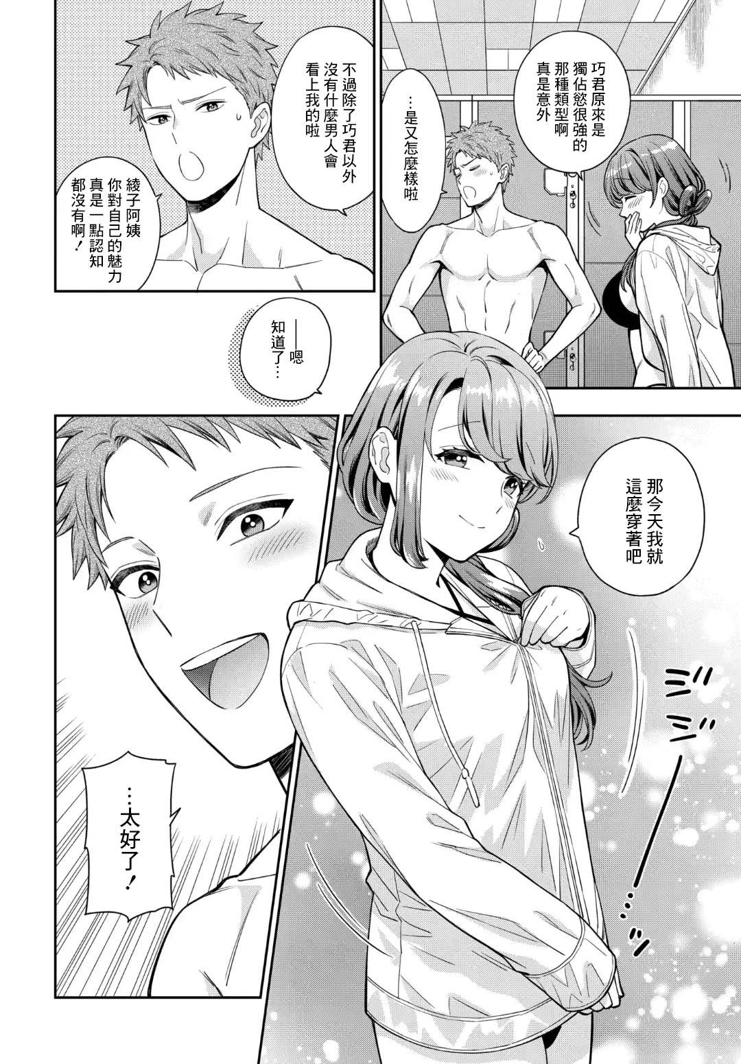 《不喜欢女儿反而喜欢妈妈我吗？》漫画最新章节第16.4话免费下拉式在线观看章节第【3】张图片