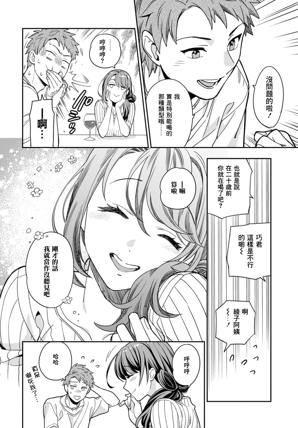 《不喜欢女儿反而喜欢妈妈我吗？》漫画最新章节第1.3话免费下拉式在线观看章节第【7】张图片