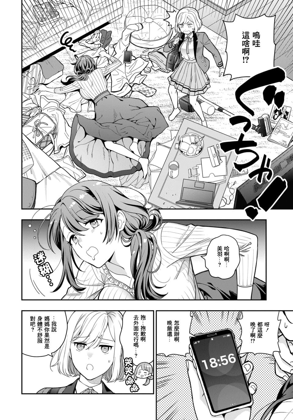 《不喜欢女儿反而喜欢妈妈我吗？》漫画最新章节第2.2话免费下拉式在线观看章节第【5】张图片