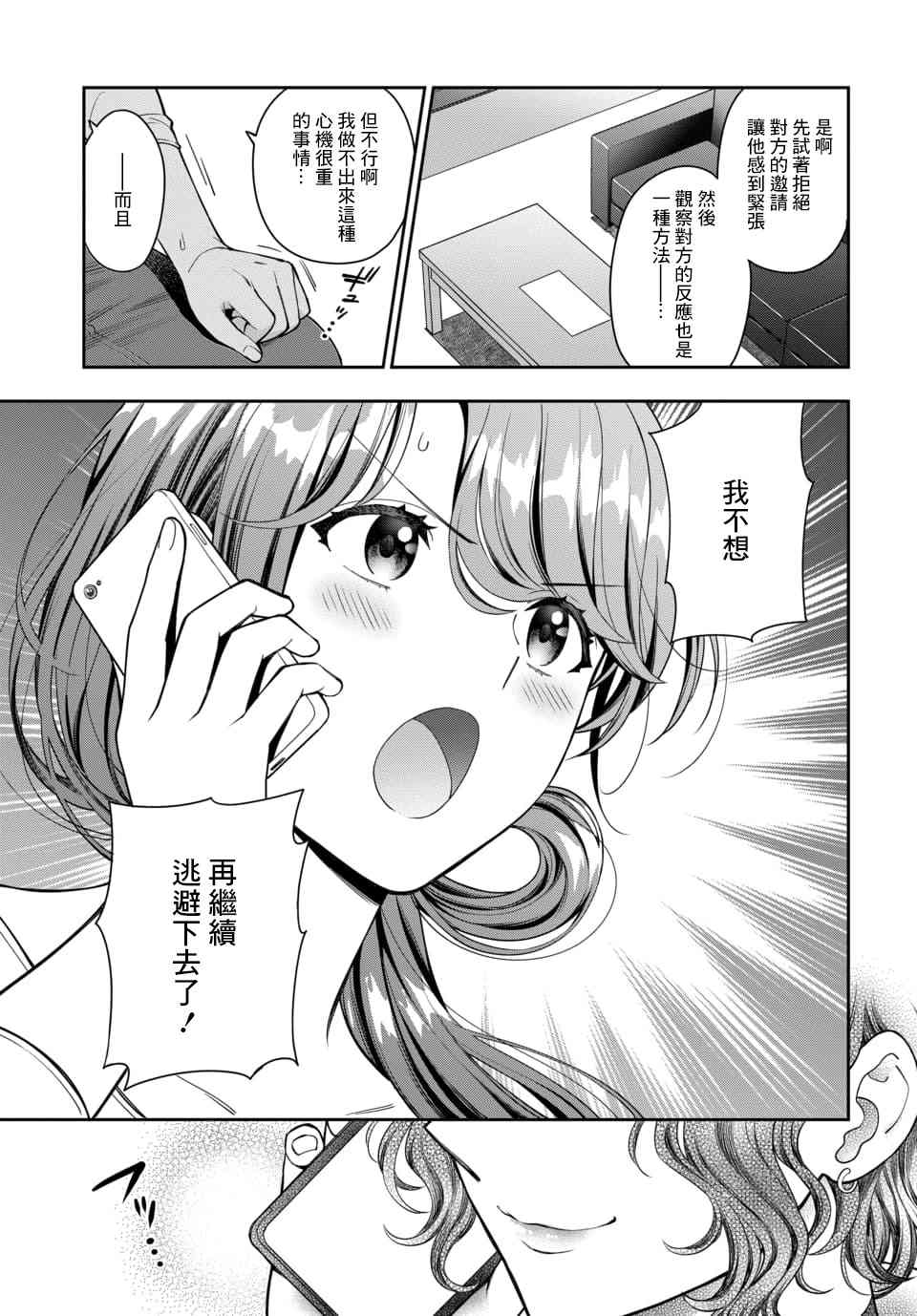 《不喜欢女儿反而喜欢妈妈我吗？》漫画最新章节第8.3话免费下拉式在线观看章节第【4】张图片