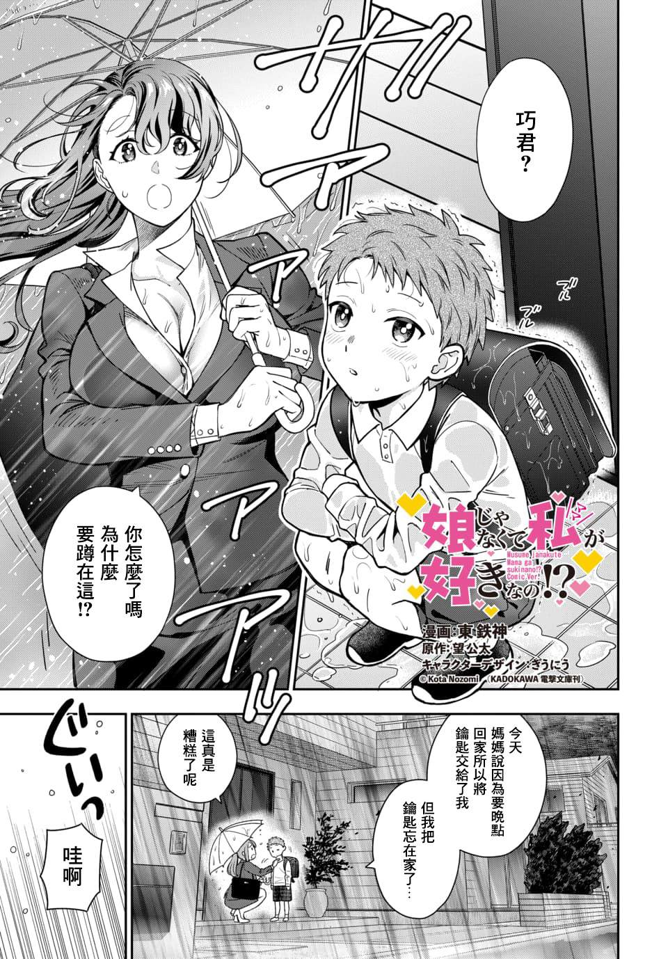 《不喜欢女儿反而喜欢妈妈我吗？》漫画最新章节第4.1话免费下拉式在线观看章节第【1】张图片