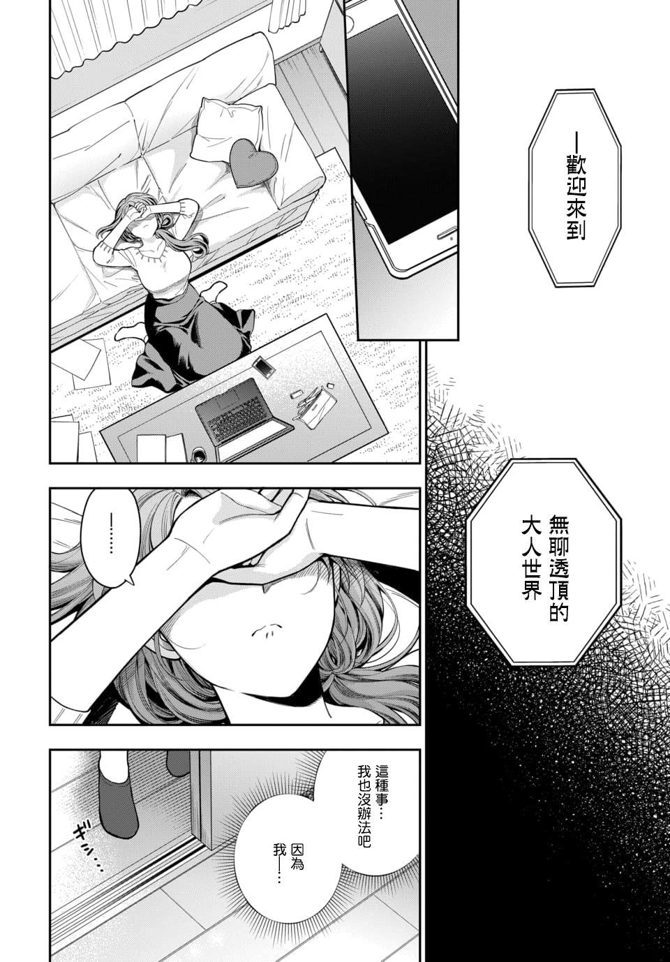 《不喜欢女儿反而喜欢妈妈我吗？》漫画最新章节第6.1话免费下拉式在线观看章节第【8】张图片