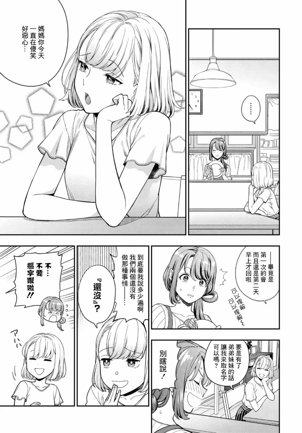 《不喜欢女儿反而喜欢妈妈我吗？》漫画最新章节第14.1话免费下拉式在线观看章节第【3】张图片