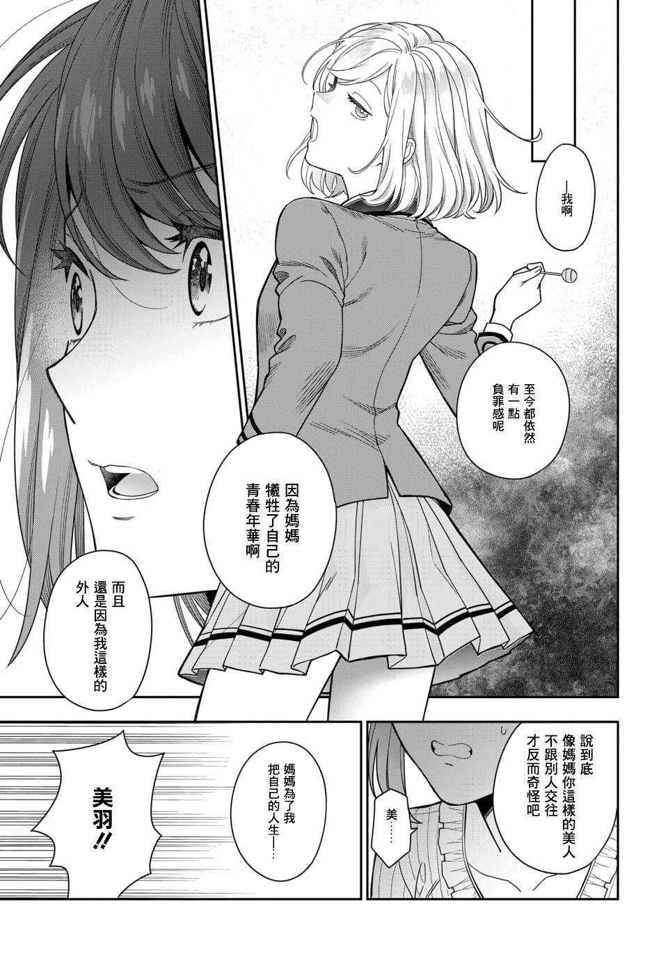 《不喜欢女儿反而喜欢妈妈我吗？》漫画最新章节第2.3话免费下拉式在线观看章节第【6】张图片