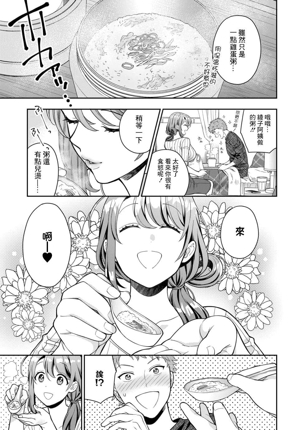 《不喜欢女儿反而喜欢妈妈我吗？》漫画最新章节第9.2话免费下拉式在线观看章节第【9】张图片