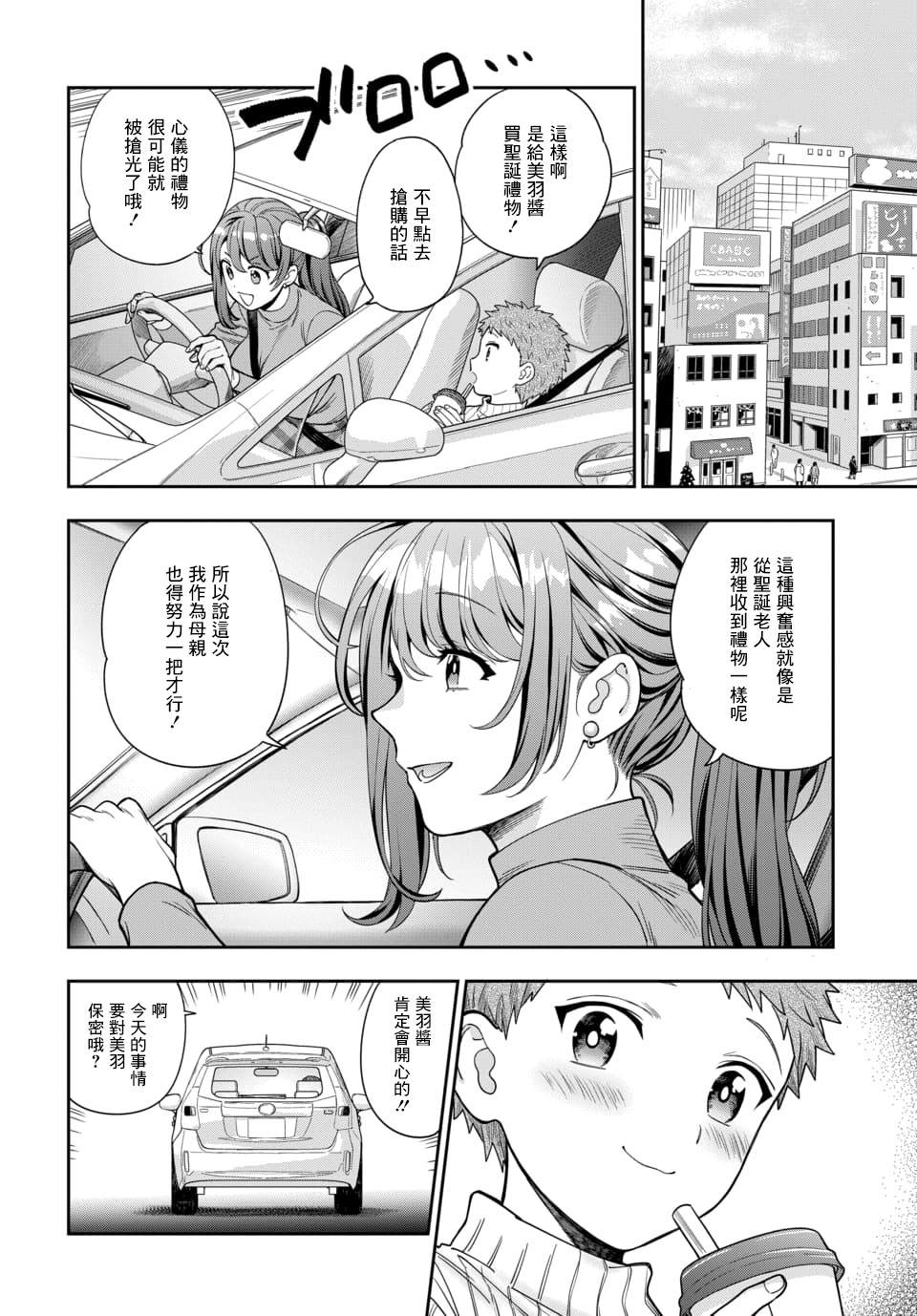 《不喜欢女儿反而喜欢妈妈我吗？》漫画最新章节第10.1话免费下拉式在线观看章节第【6】张图片