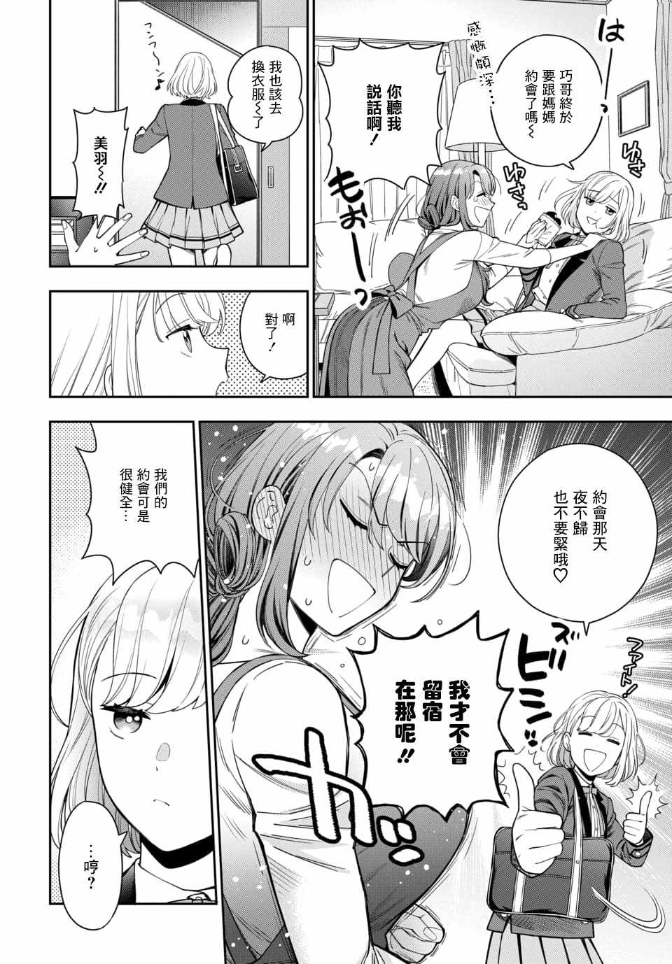 《不喜欢女儿反而喜欢妈妈我吗？》漫画最新章节第8.2话免费下拉式在线观看章节第【3】张图片