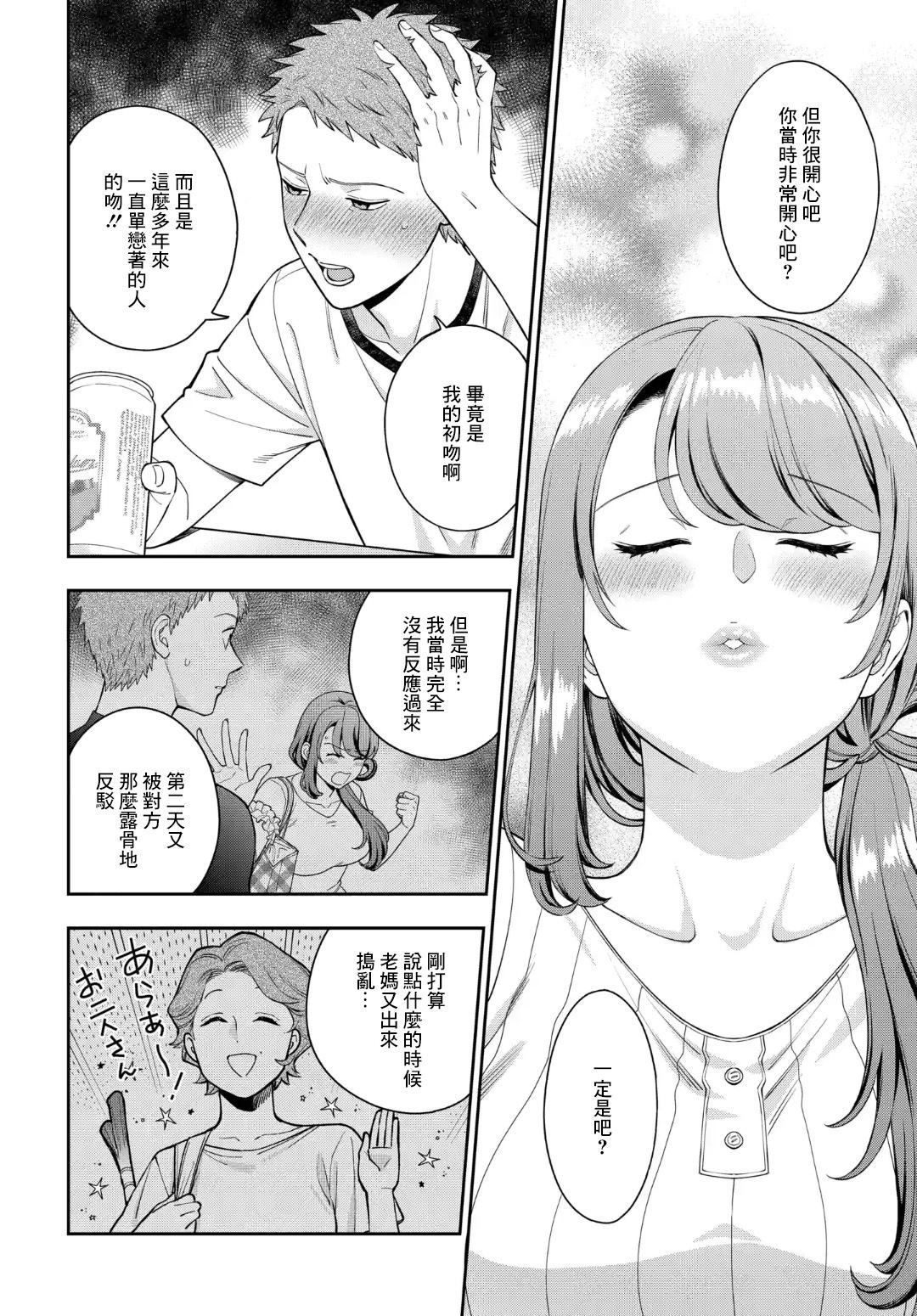 《不喜欢女儿反而喜欢妈妈我吗？》漫画最新章节第23.1话免费下拉式在线观看章节第【2】张图片