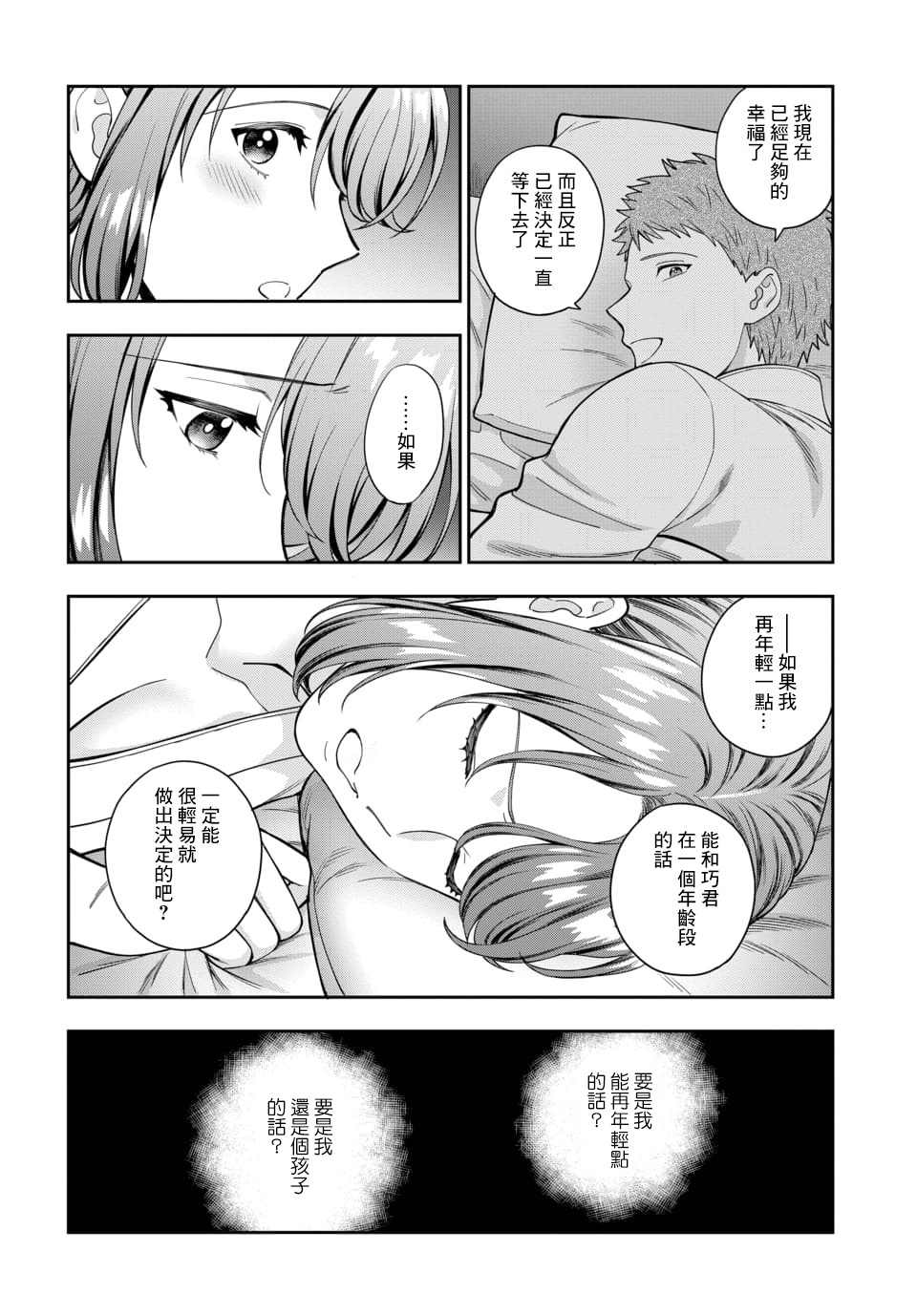 《不喜欢女儿反而喜欢妈妈我吗？》漫画最新章节第13.4话免费下拉式在线观看章节第【4】张图片