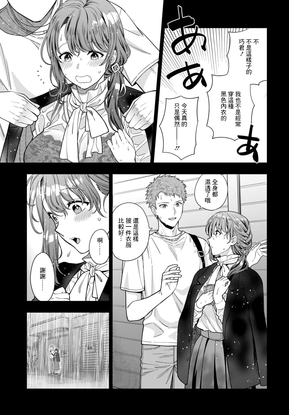 《不喜欢女儿反而喜欢妈妈我吗？》漫画最新章节第13.2话免费下拉式在线观看章节第【2】张图片