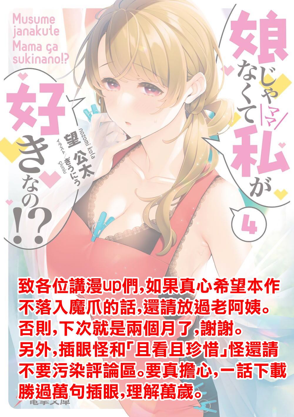 《不喜欢女儿反而喜欢妈妈我吗？》漫画最新章节第5.1话免费下拉式在线观看章节第【1】张图片