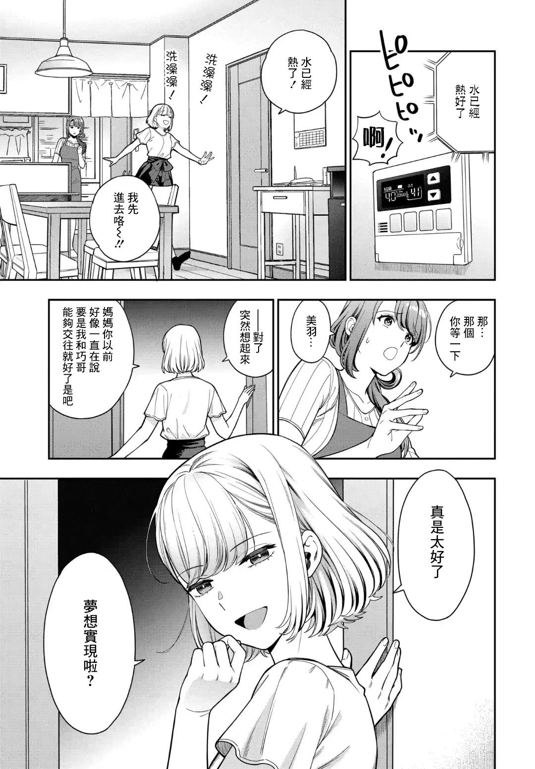 《不喜欢女儿反而喜欢妈妈我吗？》漫画最新章节第14.2话免费下拉式在线观看章节第【2】张图片