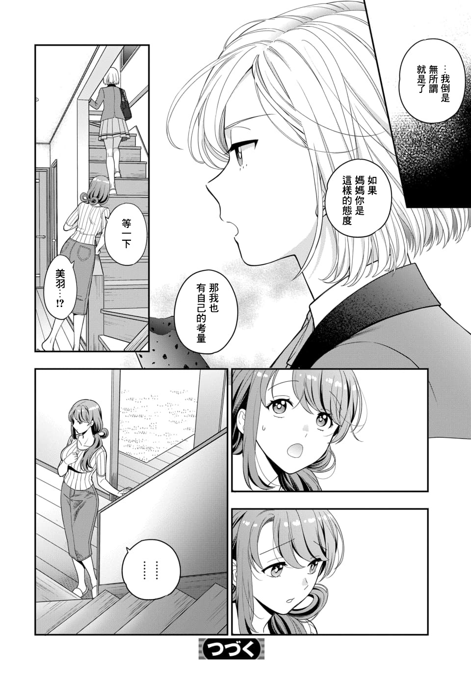 《不喜欢女儿反而喜欢妈妈我吗？》漫画最新章节第5.4话免费下拉式在线观看章节第【7】张图片