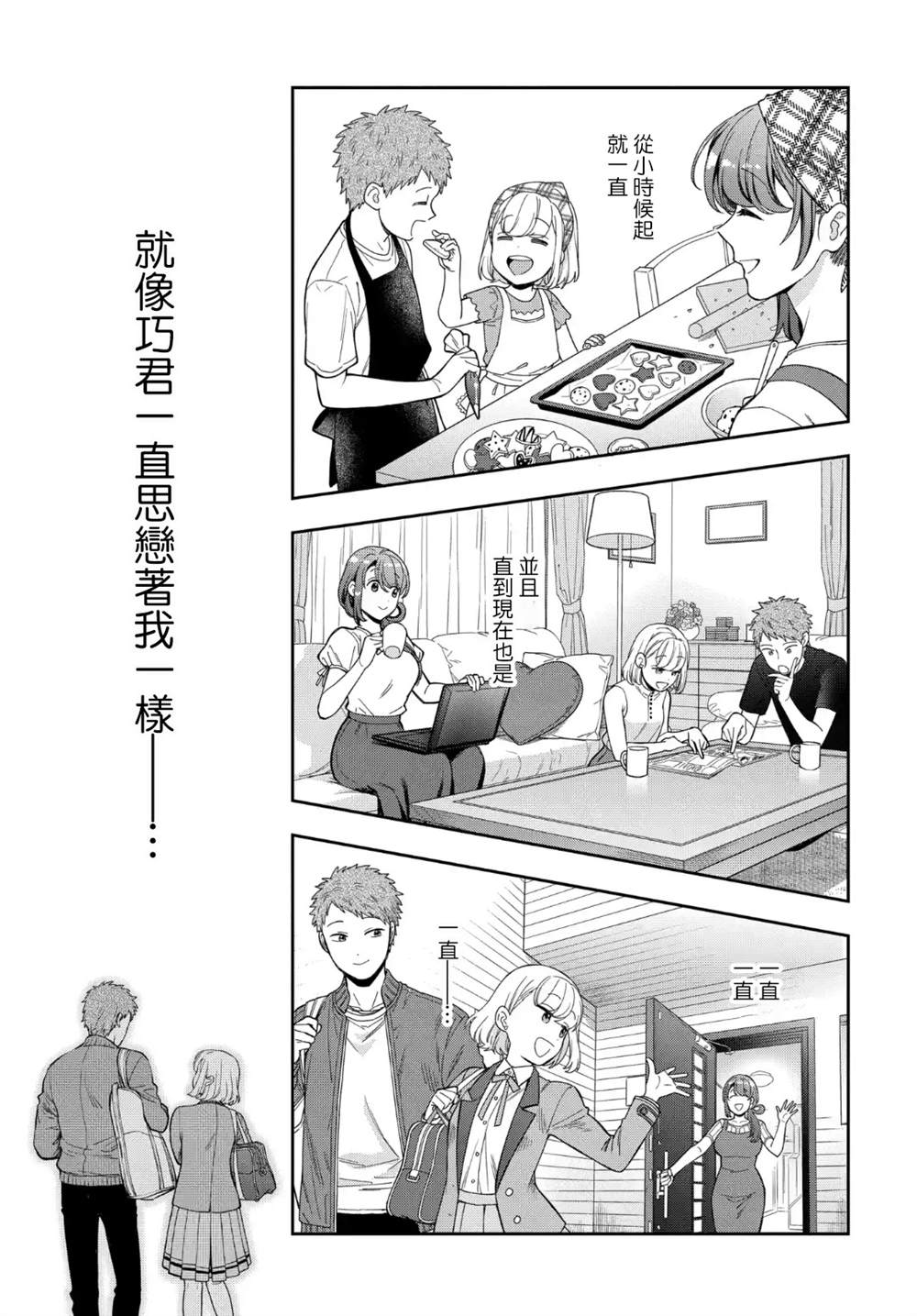 《不喜欢女儿反而喜欢妈妈我吗？》漫画最新章节第19.3话免费下拉式在线观看章节第【2】张图片