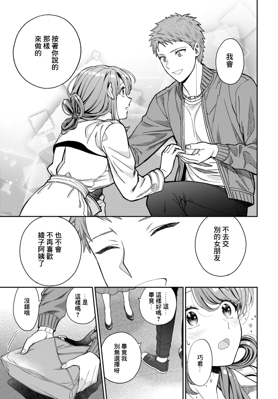 《不喜欢女儿反而喜欢妈妈我吗？》漫画最新章节第7.4话免费下拉式在线观看章节第【5】张图片