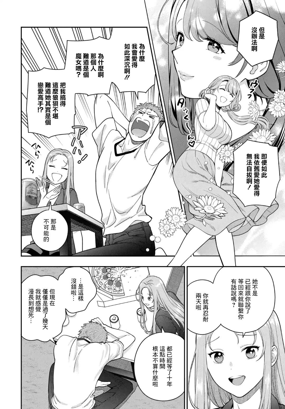 《不喜欢女儿反而喜欢妈妈我吗？》漫画最新章节第23.1话免费下拉式在线观看章节第【4】张图片