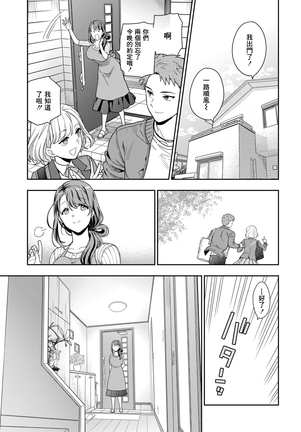 《不喜欢女儿反而喜欢妈妈我吗？》漫画最新章节第1.2话免费下拉式在线观看章节第【1】张图片