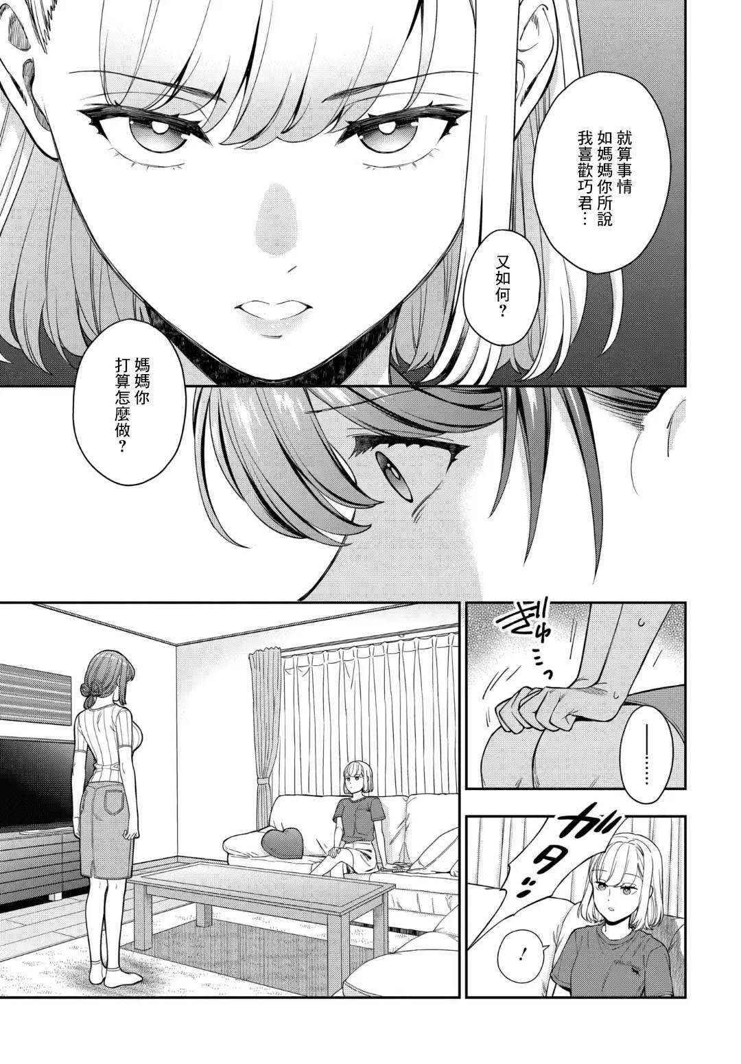 《不喜欢女儿反而喜欢妈妈我吗？》漫画最新章节第20.1话免费下拉式在线观看章节第【5】张图片