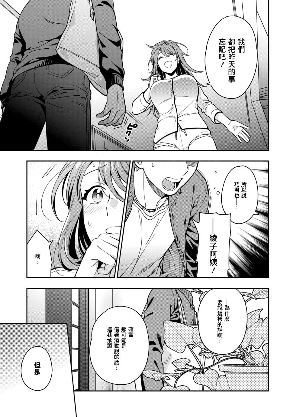 《不喜欢女儿反而喜欢妈妈我吗？》漫画最新章节第2.1话免费下拉式在线观看章节第【7】张图片