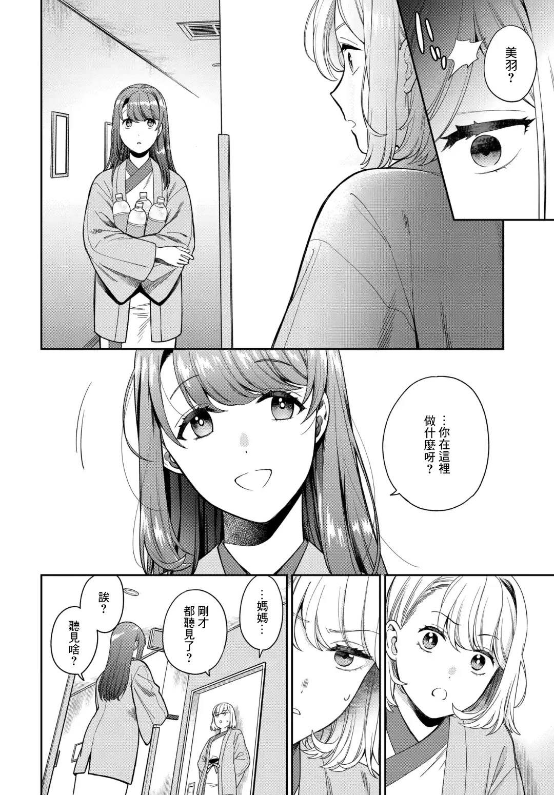 《不喜欢女儿反而喜欢妈妈我吗？》漫画最新章节第18.2话免费下拉式在线观看章节第【2】张图片