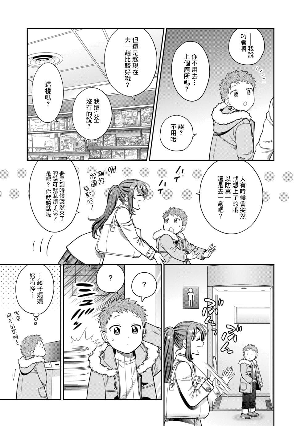 《不喜欢女儿反而喜欢妈妈我吗？》漫画最新章节第10.3话免费下拉式在线观看章节第【2】张图片