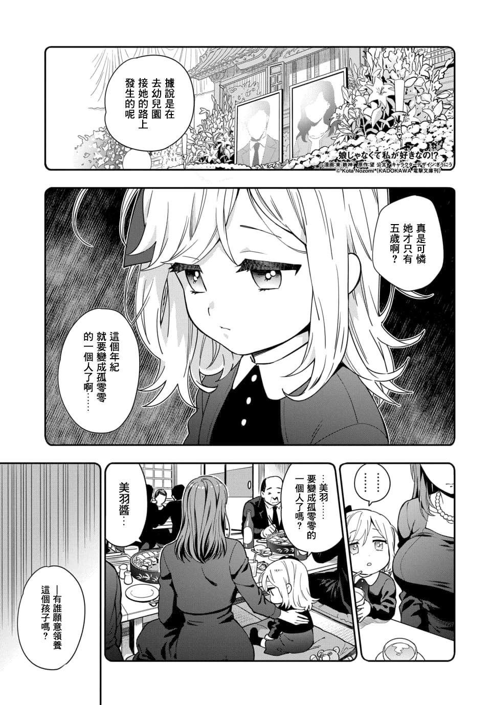 《不喜欢女儿反而喜欢妈妈我吗？》漫画最新章节第1话免费下拉式在线观看章节第【1】张图片